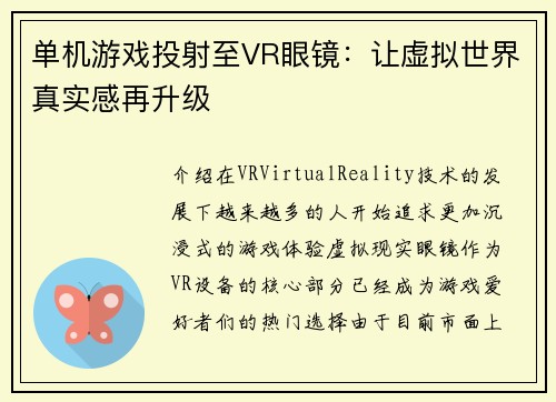 单机游戏投射至VR眼镜：让虚拟世界真实感再升级