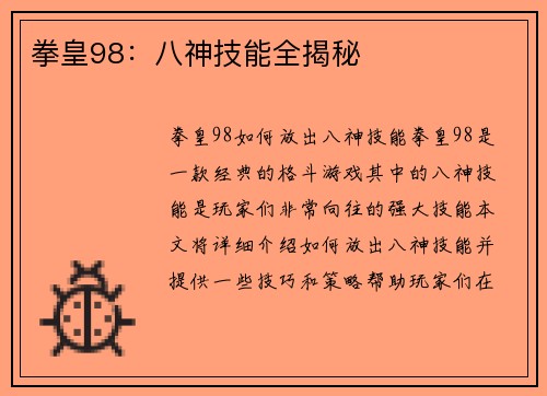 拳皇98：八神技能全揭秘