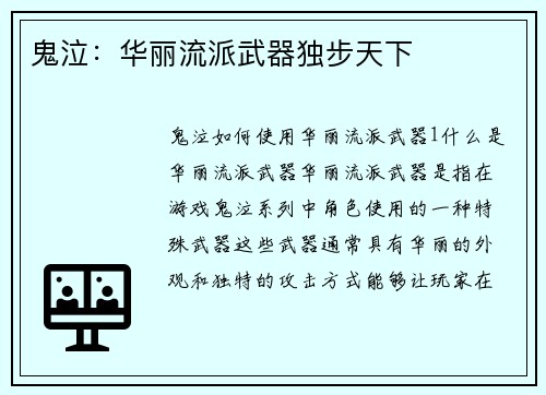 鬼泣：华丽流派武器独步天下