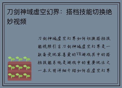 刀剑神域虚空幻界：搭档技能切换绝妙视频
