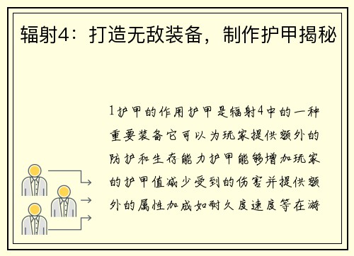 辐射4：打造无敌装备，制作护甲揭秘