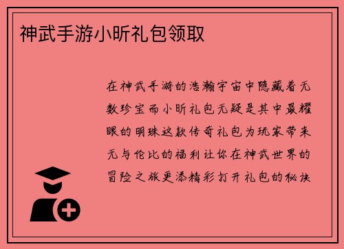 神武手游小昕礼包领取